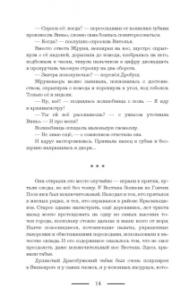 Лесса Каури: Золушка и её команда