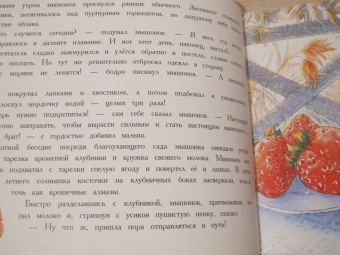 Анна Зенькова: Путешествие мышонка