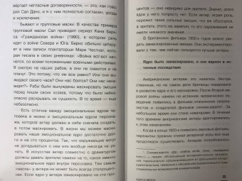 Клим Шипенко: Мастер игры. Рабочие техники для актеров и режиссеров