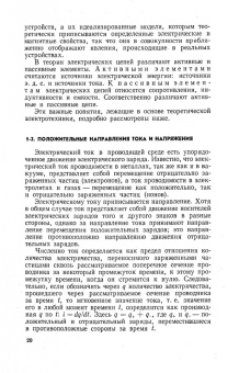 Григорий Атабеков: Теоретические основы электротехники. Линейные электрические цепи. Учебник