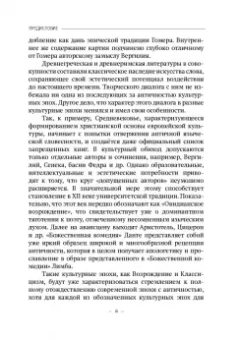 Марина Никола: Античная традиция в русской и зарубежной литературе