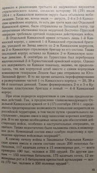 Роман Евдокимов: Казаки на "захолустном фронте". Казачьи войска России в условиях Закавказского театра Первой мировой