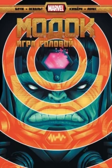 Блум, Освальт: МОДОК. Игра головой