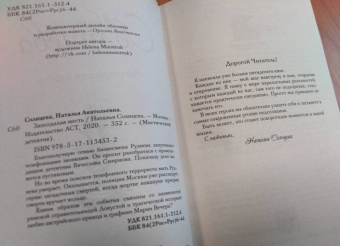 Наталья Солнцева: Запоздалая месть