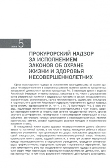 Коршунова, Головко, Васильева: Защита прокурором прав несовершеннолетних. Практическое пособие