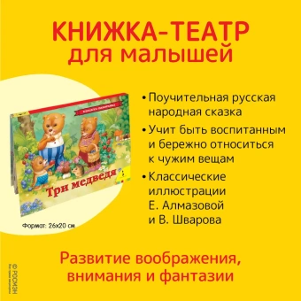 Книжка панорамка для детей: Три медведя