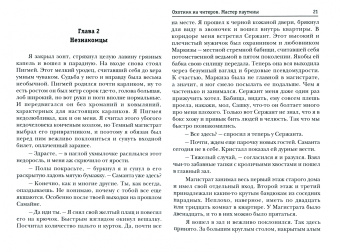 Дмитрий Нелин: Охотник на читеров. Мастер паутины