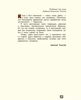 Алексей Толстой: Золотой ключик, или Приключения Буратино