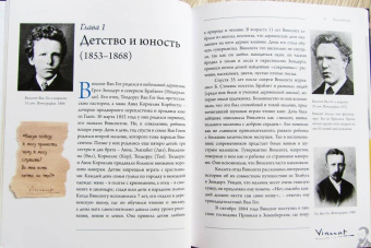 Анастасия Чудова: Ван Гог