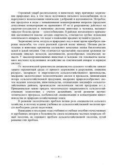 Медведский, Медведская: Сельскохозяйственная экология. Учебник