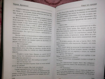Тереза Дрисколл: Ужас по средам