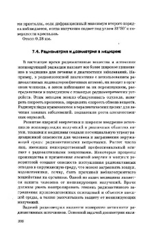 Антонов, Черныш, Пасечник: Практикум по биофизике. Учебное пособие для студентов
