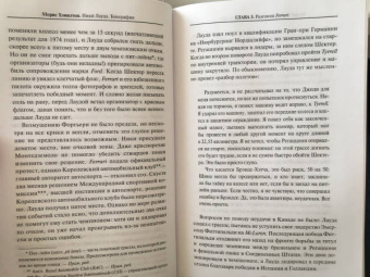 Морис Хэмилтон: Ники Лауда. Биография