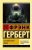Фрэнк Герберт: Бог-Император Дюны