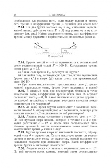 Кондратьев, Уздин: Физика. Сборник задач. Для углубленного изучения