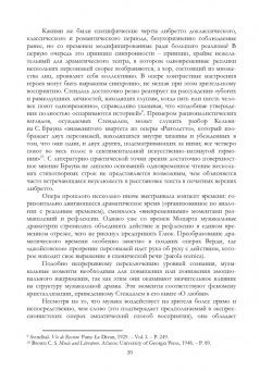 Димитрин, Оден, Стеценко: Либреттология. Восьмая нота в гамме. Сборник статей. Учебное пособие