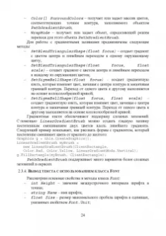 Тюкачев, Хлебостроев: C#. Программирование 2D и 3D векторной графики. Учебное пособие для СПО