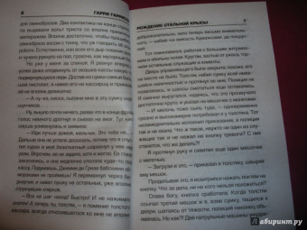 Гарри Гаррисон: Рождение Стальной Крысы