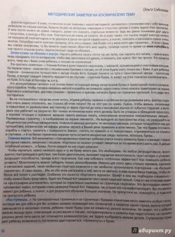 Соболева, Агафонов, Агафонова: Космические прописи для школьников и первоклассников