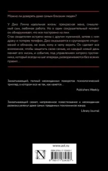 Т. Логан: Сети лжи