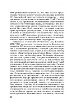 Касьянов, Макаренко: Региональные механизмы противодействия правонарушениям в финансовой сфере. Часть I