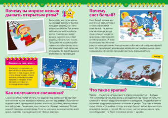 Лучшая книга для маленького эрудита. Что? Когда? Зачем? Почему?
