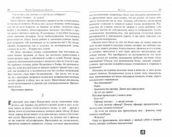 Крюков, Родионов, Краснов: В углу. Начало гражданской войны глазами русских писателей