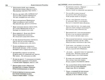 Данте Алигьери: Божественная Комедия