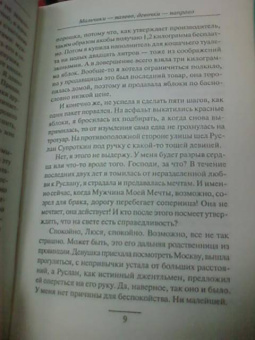 Люся Лютикова: Мальчики - налево, девочки - направо