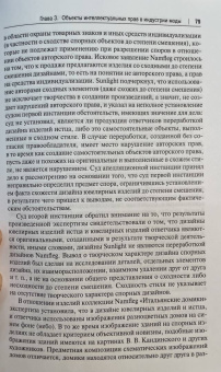 Анастасия Дорофеева: Интеллектуальная собственность в шоу-бизнесе, моде и спорте. Учебное пособие