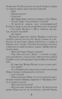 Александр Тамоников: Игра на минном поле