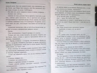 Галина Гончарова: Ветер и крылья. Старые дороги