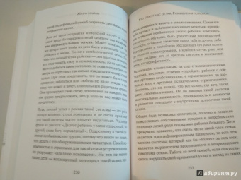 Ирина Млодик: Жизнь взаймы. Как избавиться от психологической зависимости