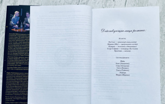 Райли, Уиттакер: Семь сестер. Атлас. История Па Солта