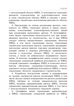 Кириллова, Цыганов, Белоусова: Страхование контрактов жизненного цикла. Монография