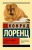 Конрад Лоренц: Человек находит друга