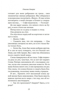 Барбара Фритти: Опасное доверие