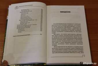 Л. Моисеенко: Ветеринарный справочник фермера