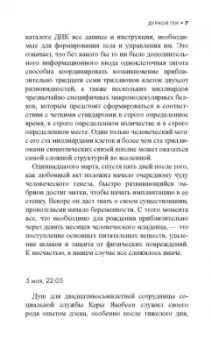 Робин Кук: Дурной ген