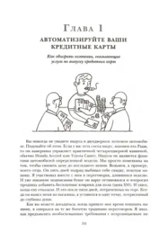 Рамит Сети: Я научу тебя быть богатым. 6-недельная программа по увеличению благосостояния