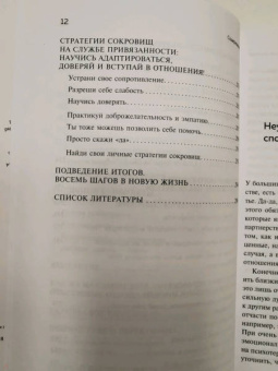 Стефани Шталь: Ребенок в тебе может найти любовь. Построить счастливые отношения, не оглядываясь на прошлое