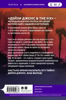 Тейлор Рейд: Дейзи Джонс & The Six