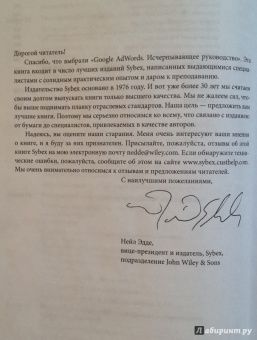 Брэд Геддс: Google AdWords. Исчерпывающее руководство