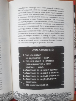 Джордж Оруэлл: Скотный двор