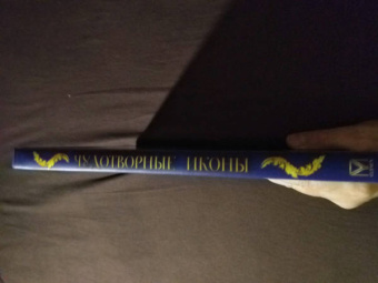 Надежда Радишевская: Чудотворные иконы