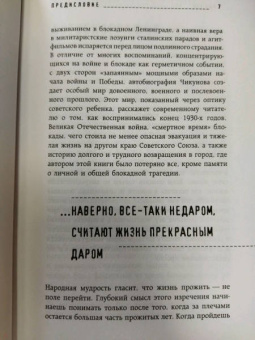Геннадий Чикунов: Я  был там. История мальчика, пережившего блокаду Воспоминания простого человека о непростом времени