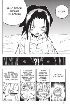 Хироюки Такэи: Король шаманов. Том 3