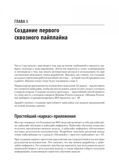 Эммануэль Амейзен: Создание приложений машинного обучения. От идеи к продукту