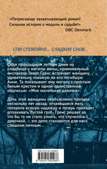 Андерс Рослунд: Сладких снов