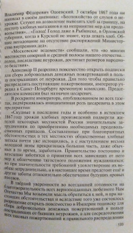 Александр Мясников: Алексадр III. Император-миротворец